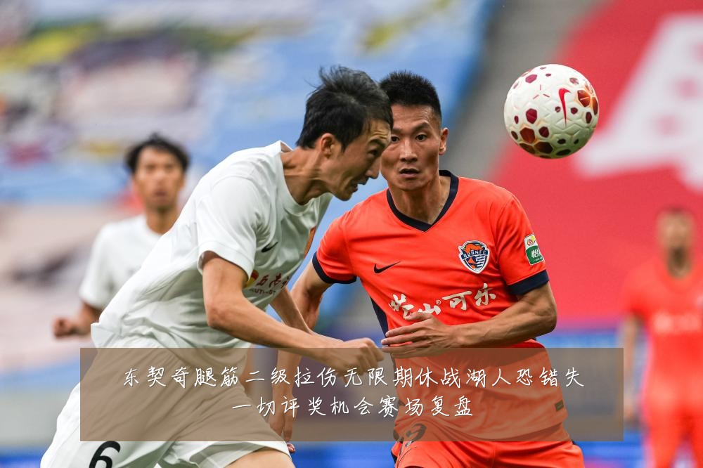 东契奇腿筋二级拉伤无限期休战湖人恐错失一切评奖机会赛场复盘