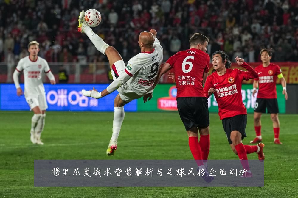 穆里尼奥战术智慧解析与足球风格全面剖析
