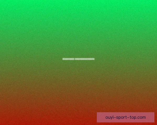 世界杯竞猜策略分享 让你精准预测比赛结果的实用技巧