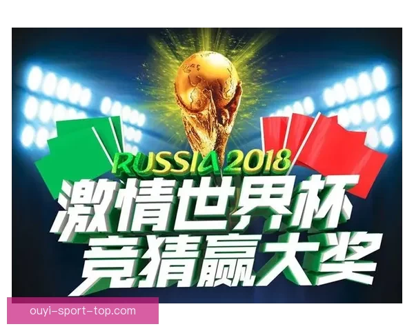 稳定可靠的世界杯竞猜平台助你轻松赢得大奖畅享赛事乐趣